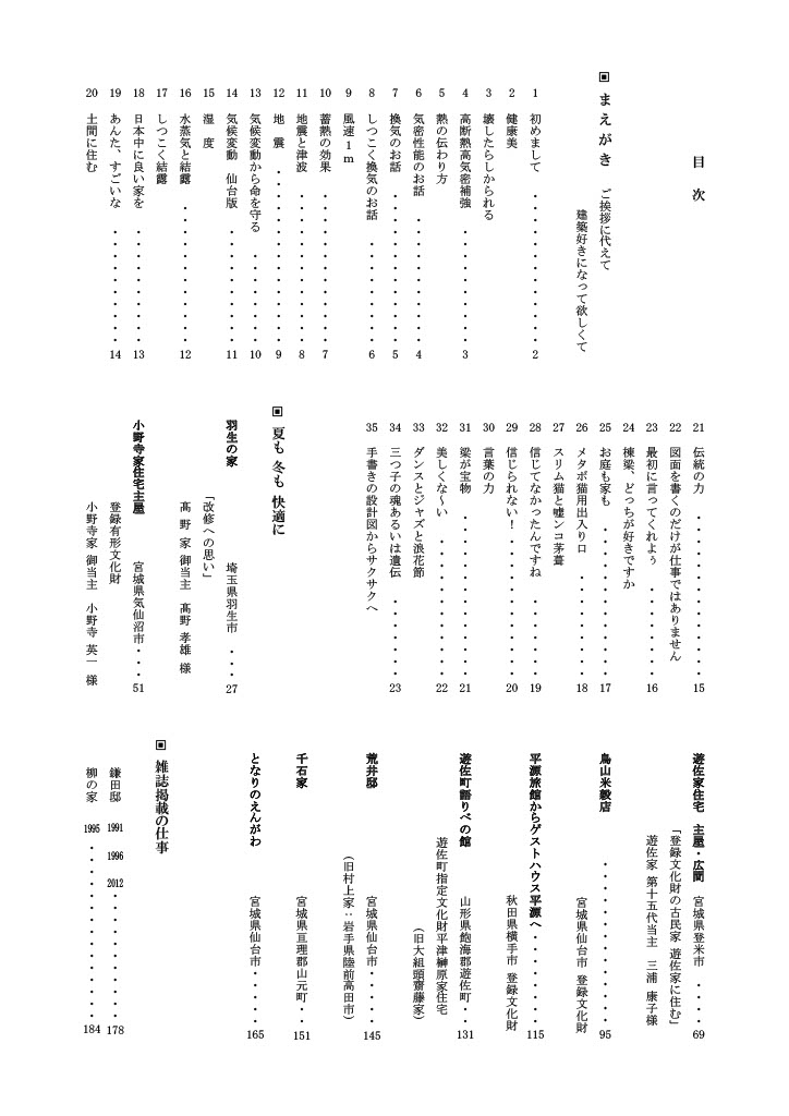 著書　目次